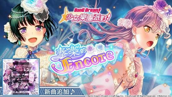 Bang Dream 少女樂團派對 期間限定live 試煉 再演的prelude 開跑 Bang Dream Girls Band Party 巴哈姆特