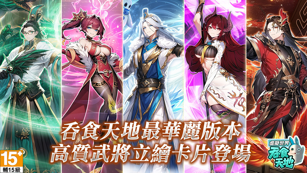 三國 MMORPG 新作《吞食天地 虛擬世界》事前預約開跑 導入 Play to Earn 獎勵機制