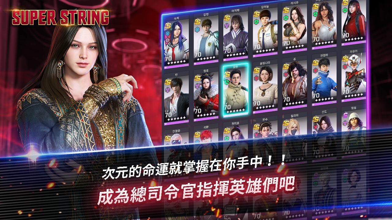 集結《靈甲鬼修羅》《新暗行御史》等人氣角色戰略RPG《超弦聯盟