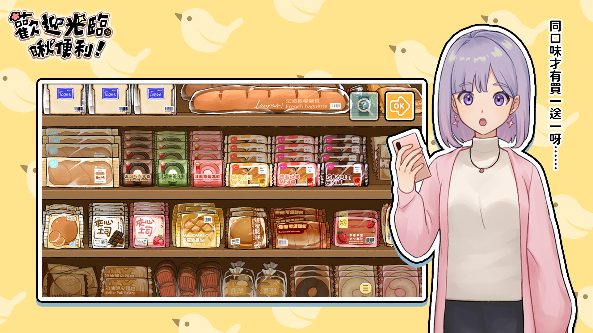 在便利商店工作,協助顧客找到需要的商品也是玩家的工作之一。 image