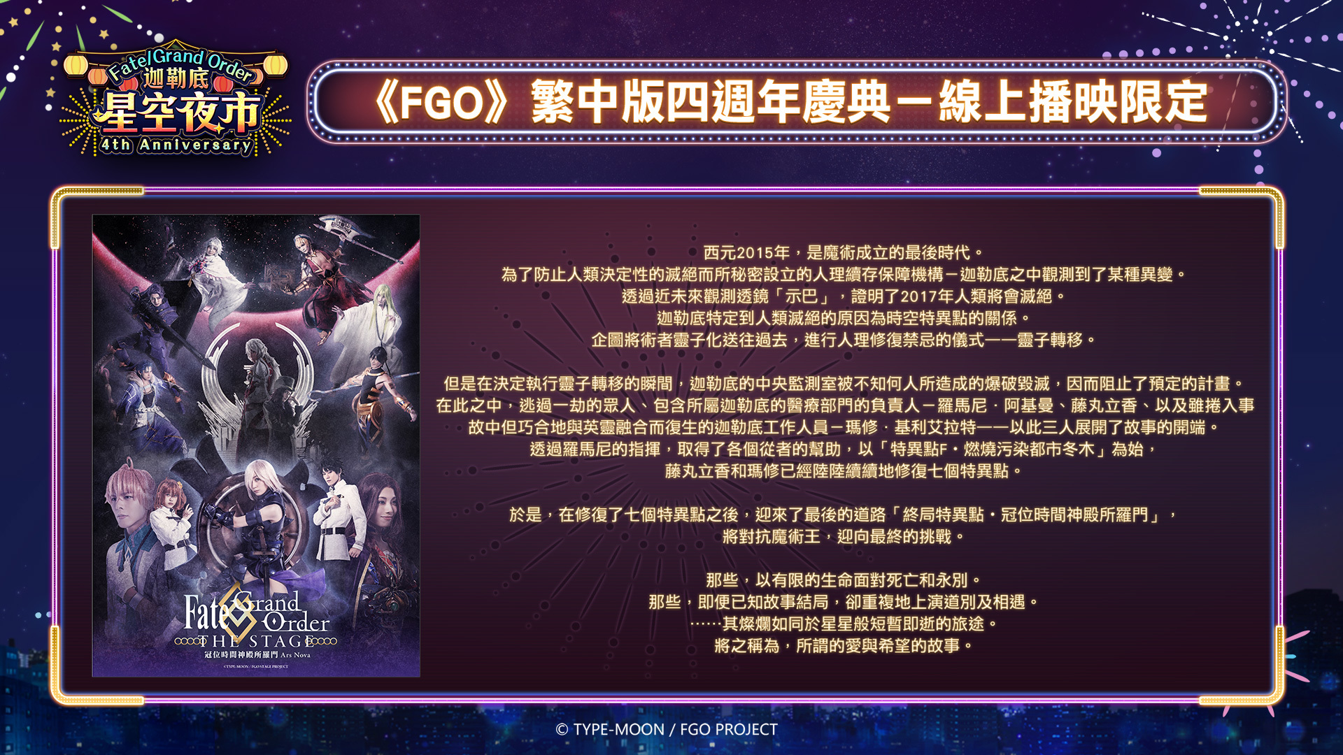 Fate Grand Order Traditional Chinese Version 4th Anniversary Celebration Will Debut In May And Launch A Series Of Activities Fate Grand Order First Order In Collaboration With Taiwan S Night Market Archyde