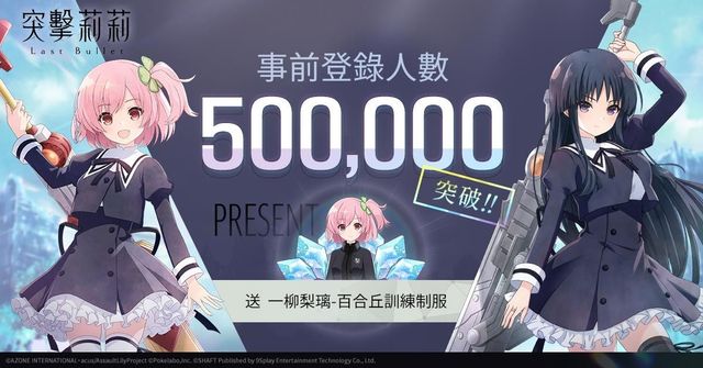 《突擊莉莉 Last Bullet》公布正式上線日期 同步釋出遊戲內角色衣裝及指令系統介紹