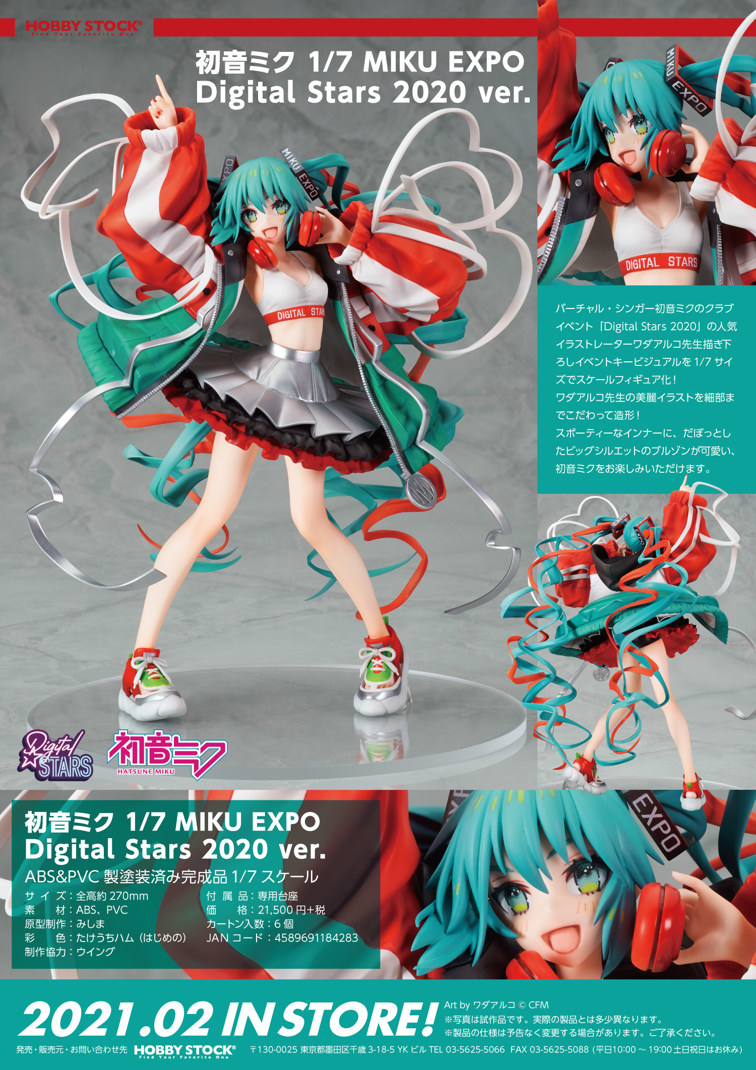 ボーカロイド 初音未来 MIKU EXPO Digital Stars 2020 初音ミク 1/7 MIKU EXPO Digital Stars 2020 ver. DX 完成品