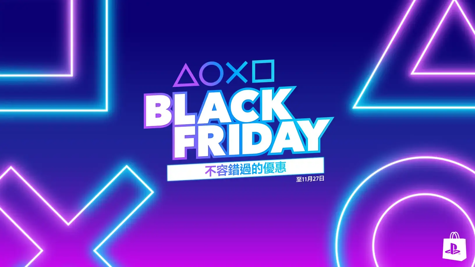 PlayStation「Black Friday」優惠活動即日展開訂閱PS Plus 會員最高享