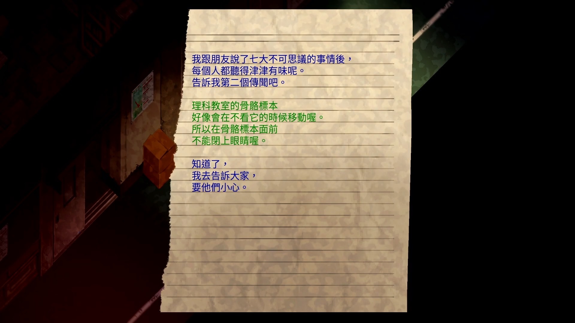 乍看之下只是擺在理科教室裡面普通的骨骼標本,但是有傳言說:「它會趁你閉上眼睛的時候移動。」 image