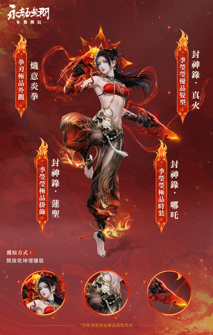 季瑩瑩極品時裝【封神錄.哪吒】與崔三娘極品時裝【封神錄.敖丙】 image