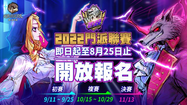 《天黑請閉眼》2022 WOC 門派聯賽「夜色暗湧：滿月慶典」報名開跑《人狼はウソ月》