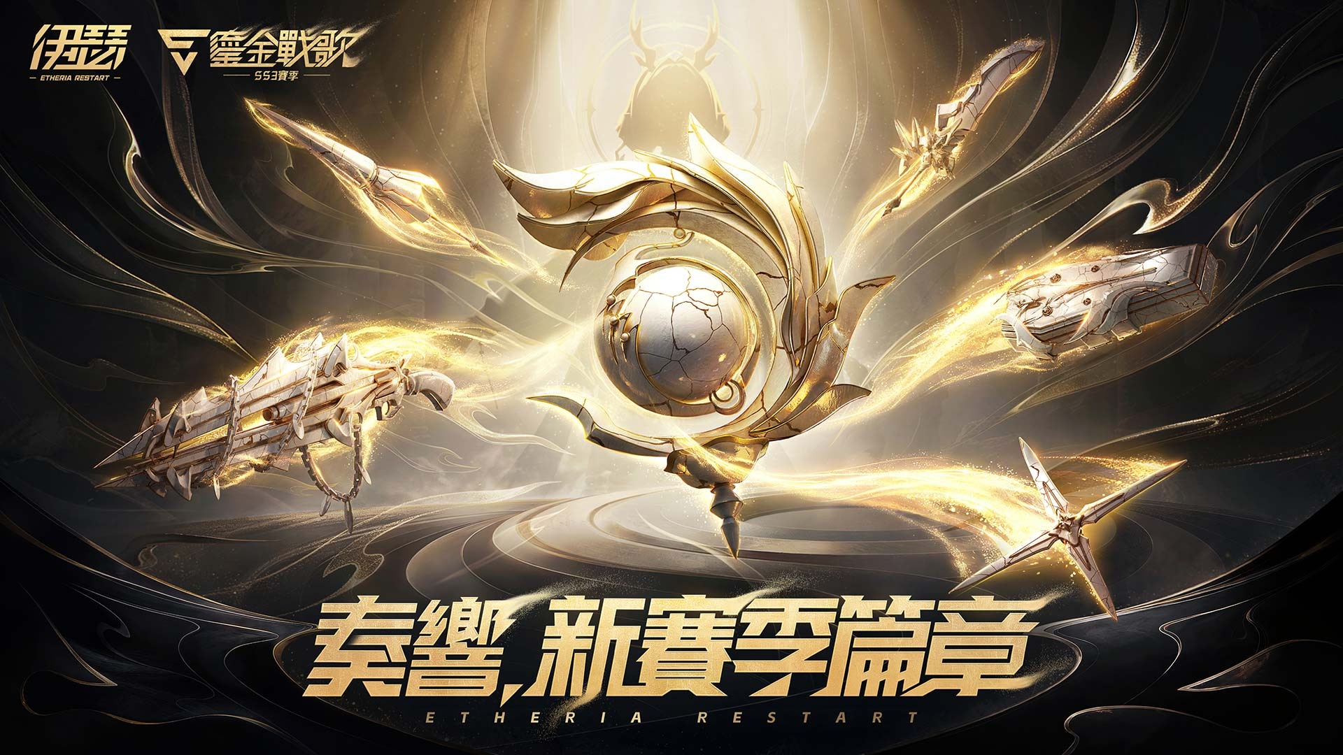 《伊瑟》SS3 賽季【鎏金戰(zhàn)歌】前瞻特別節(jié)目 30 日登場(chǎng) 新玩法與版本重點(diǎn)搶先公開(kāi)