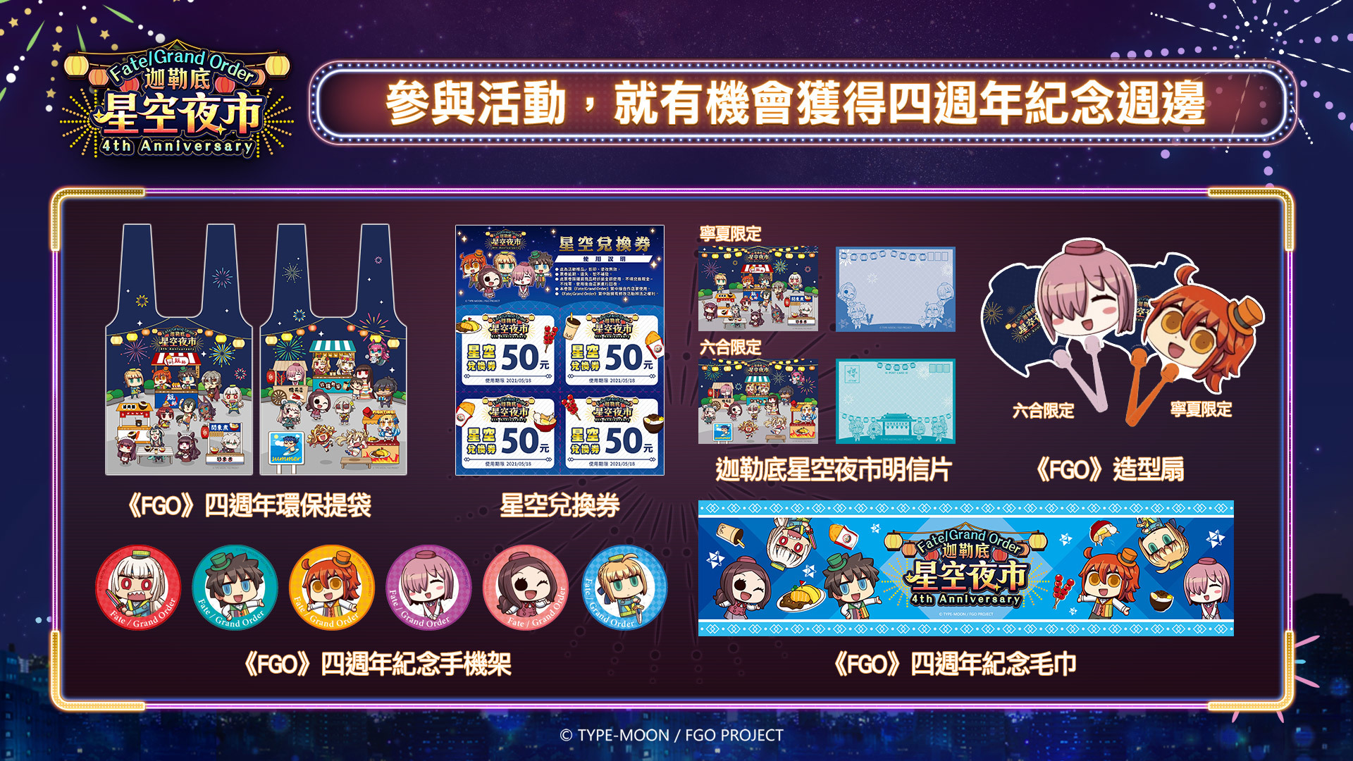 Fate Grand Order Traditional Chinese Version 4th Anniversary Celebration Will Debut In May And Launch A Series Of Activities Fate Grand Order First Order In Collaboration With Taiwan S Night Market Archyde