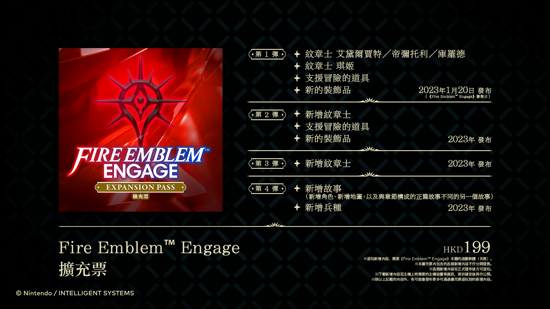 《圣火降魔录 Engage》公开上市前 CM 影片及针对初学者的统整介绍插图96