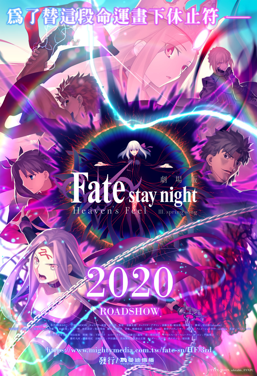 Fate Stay Night Heaven S Feel Iii 春櫻之歌 預定將於 年內在台上映 Fate Stay Night Heaven S Feel Spring Song 巴哈姆特