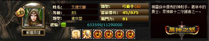 艾德文娜—精靈族中優秀的神射手,叢林中的勇士,眾神殿十二守護者之一