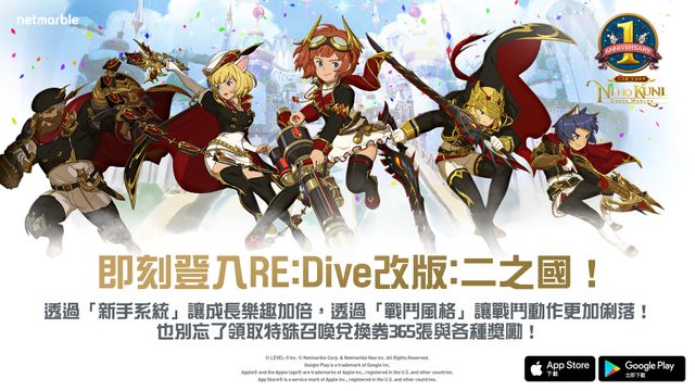 《二之國：交錯世界》迎接 RE:Dive 改版 釋出「戰鬥風格」及「聖物」系統等更新《Ni no Kuni: Cross Worlds》