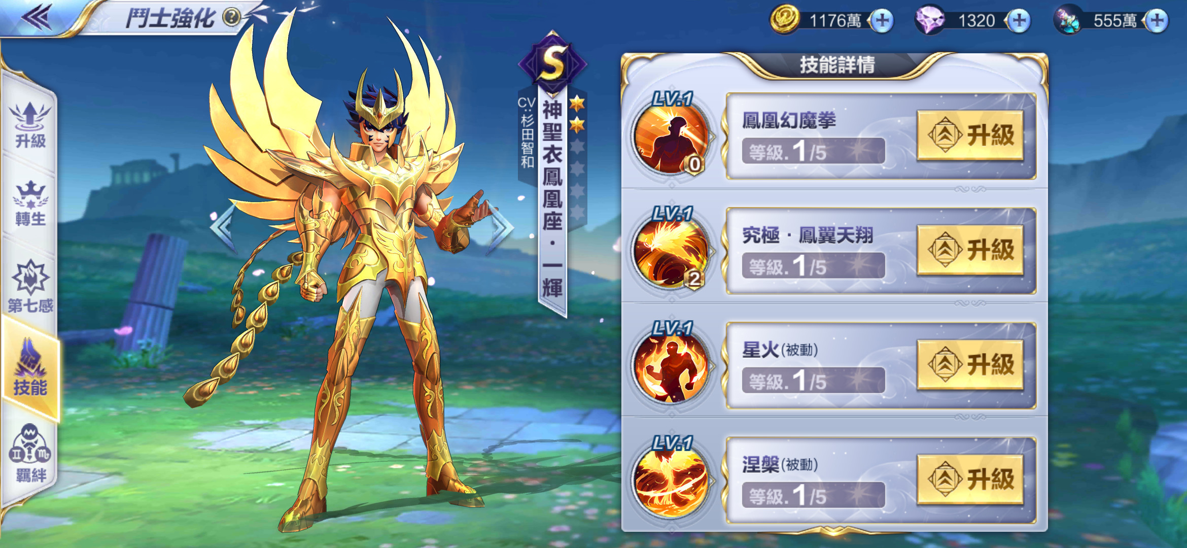 聖鬥士星矢 覺醒 烈焰鳳凰不死鳥 神聖衣 一輝 登場 巴哈姆特