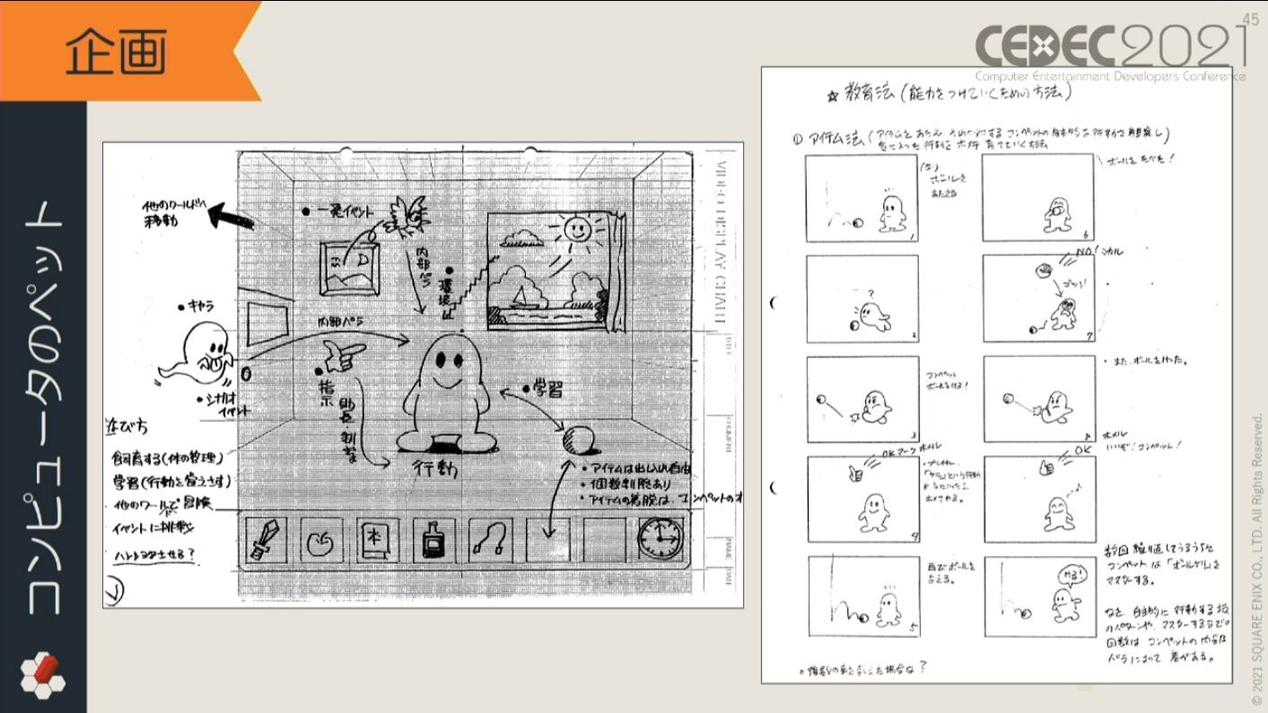 「計算機」的企畫書,為了要說明遊戲的嶄新之處而記載詳細資料,最終讓企畫書厚達百頁 image