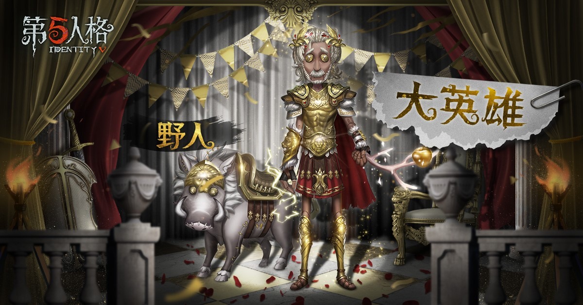 第五人格 新求生者 野人 騎豬踏入莊園第六賽季隨即展開 Identity V 巴哈姆特