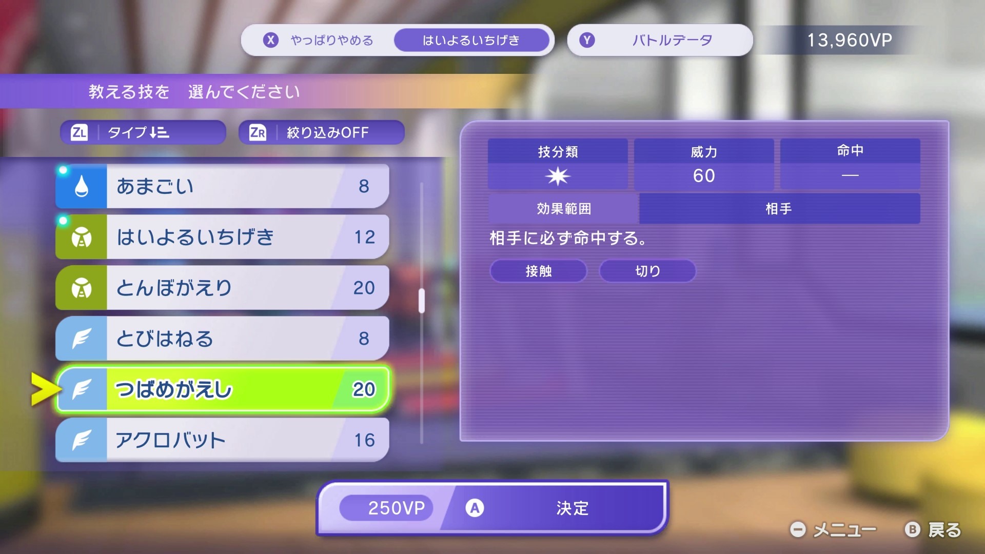在考量隊伍內其他寶可夢的搭配後,再決定招式等構成。反覆實戰並在過程中調整的流程,同樣很有成就感 image