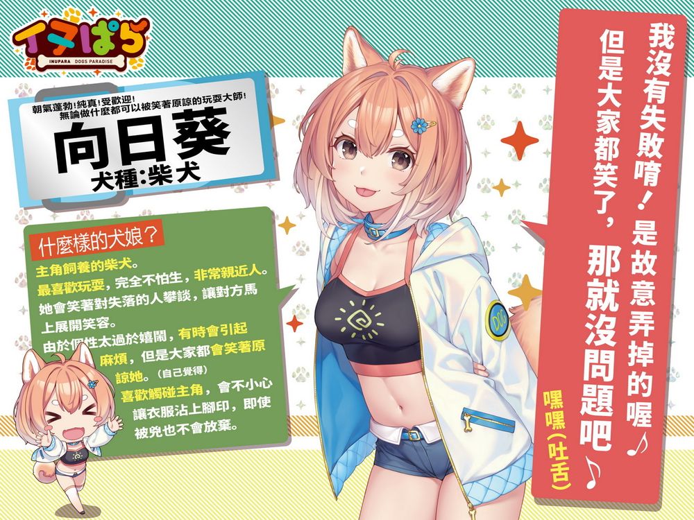 這次是萌犬！《NEKOPARA》團隊公開最新作《犬娘樂園 INUPARA》 - 巴哈姆特