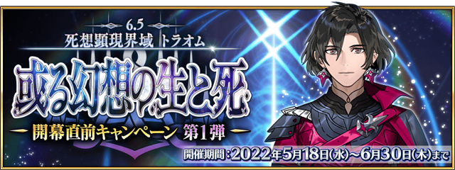 《Fate/Grand Order》日版舉辦第 2 部第 6.5 章新從者「君士坦丁 11 世」PU 召喚《Fate/Grand Order -First Order-》