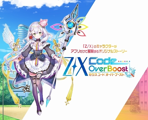 集換式卡牌遊戲改編RPG《Z/X Code OverBoost》宣布7 月20 日結束營運 