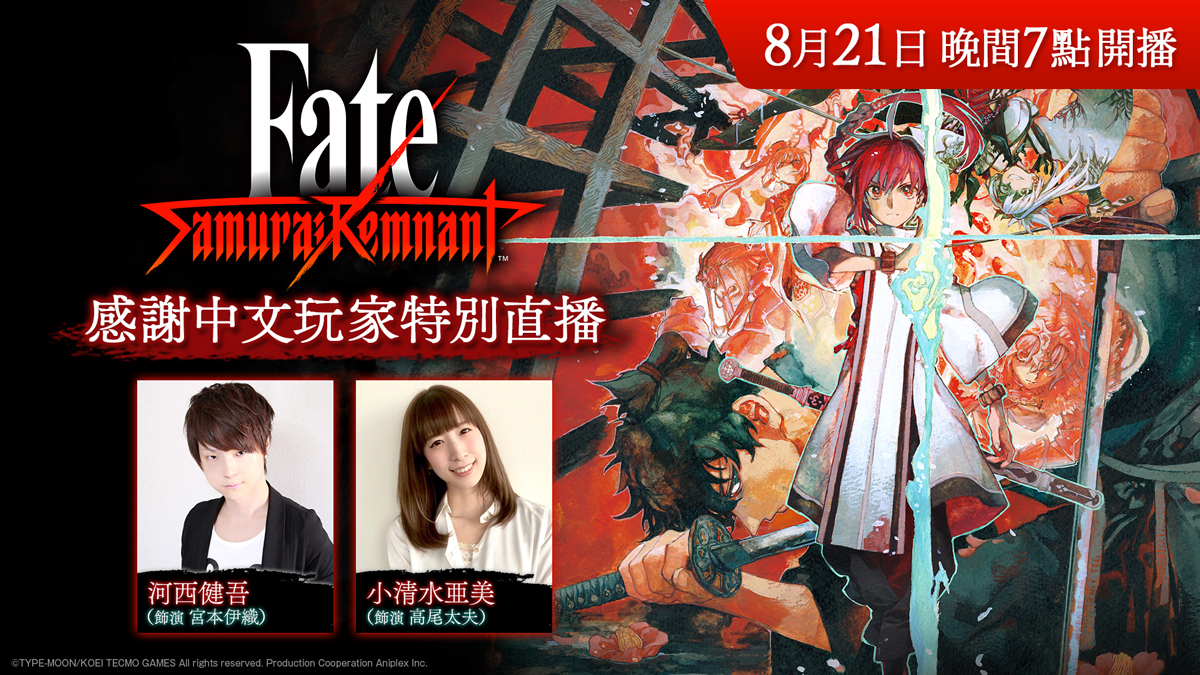 Fate/Samurai Remnant》開場動畫解禁同步公開新登場角色與感謝中文玩家