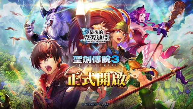 《最後的克勞迪亞》x《聖劍傳說 3》聯動合作開跑 專屬 9 大系列活動搶先看《LAST CLOUDIA》