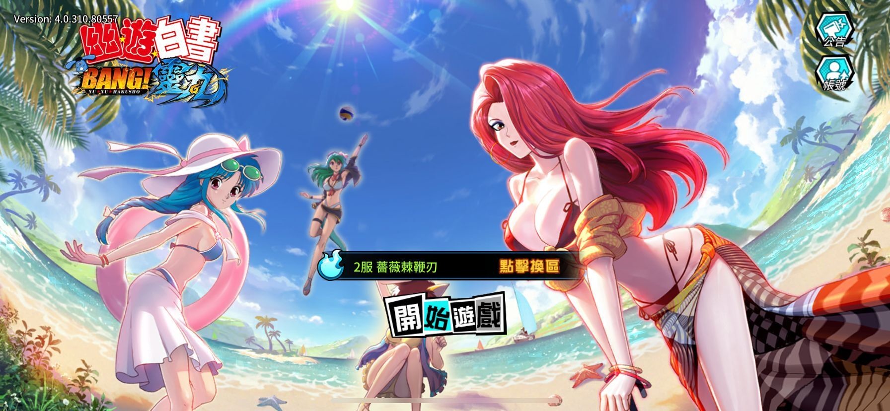 幽遊白書 Bang 靈丸 泳裝派對展開連續登入送泳裝 牡丹 巴哈姆特