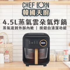 【CHEFBORN 韓國天廚】蒸氣雲朵氣炸鍋｜輕鬆烹調冒險後的酥脆宵夜！優秀勇者更需要認真吃好每一頓飯！