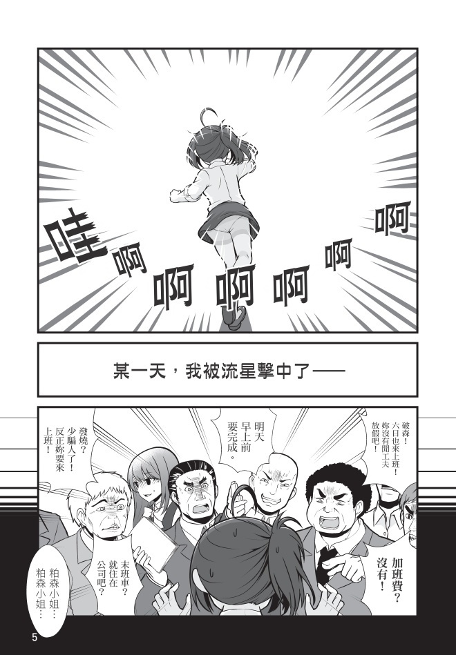 試閱 不加班真的可以嗎 小職員異世界佛心企業初體驗 笑著笑著就哭了 社畜が異世界に飛ばされたと思ったらホワイト企業だった 巴哈姆特