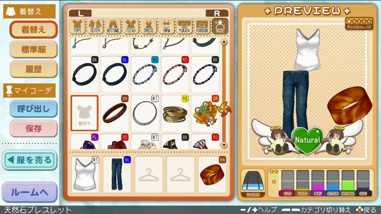 根據服裝與時尚配件的組合,會影響到穿衣風格的「Natural」「Sexy」的平衡變化。如果配合男孩子的喜好決定穿著就能給對方一個好印象!反之,如果一直穿著同樣的風格,或是穿著不合時宜的服裝就可能會讓男孩子感到錯愕而給他不好的印象。因此需要定期前往商店購買新的服飾或配件才行 image