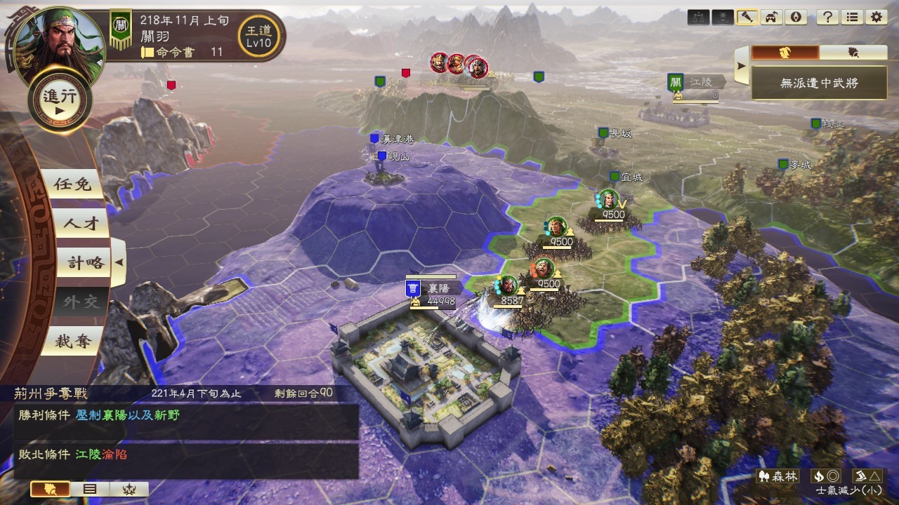 荊州爭奪戰 image
