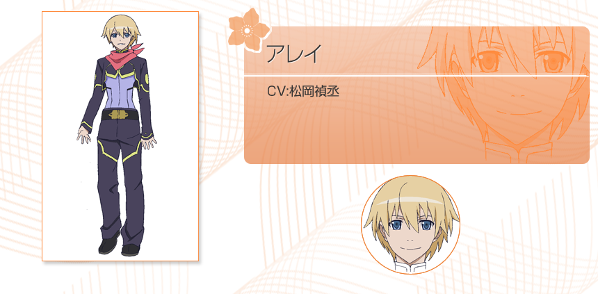 亞雷伊(CV:松岡禎丞)