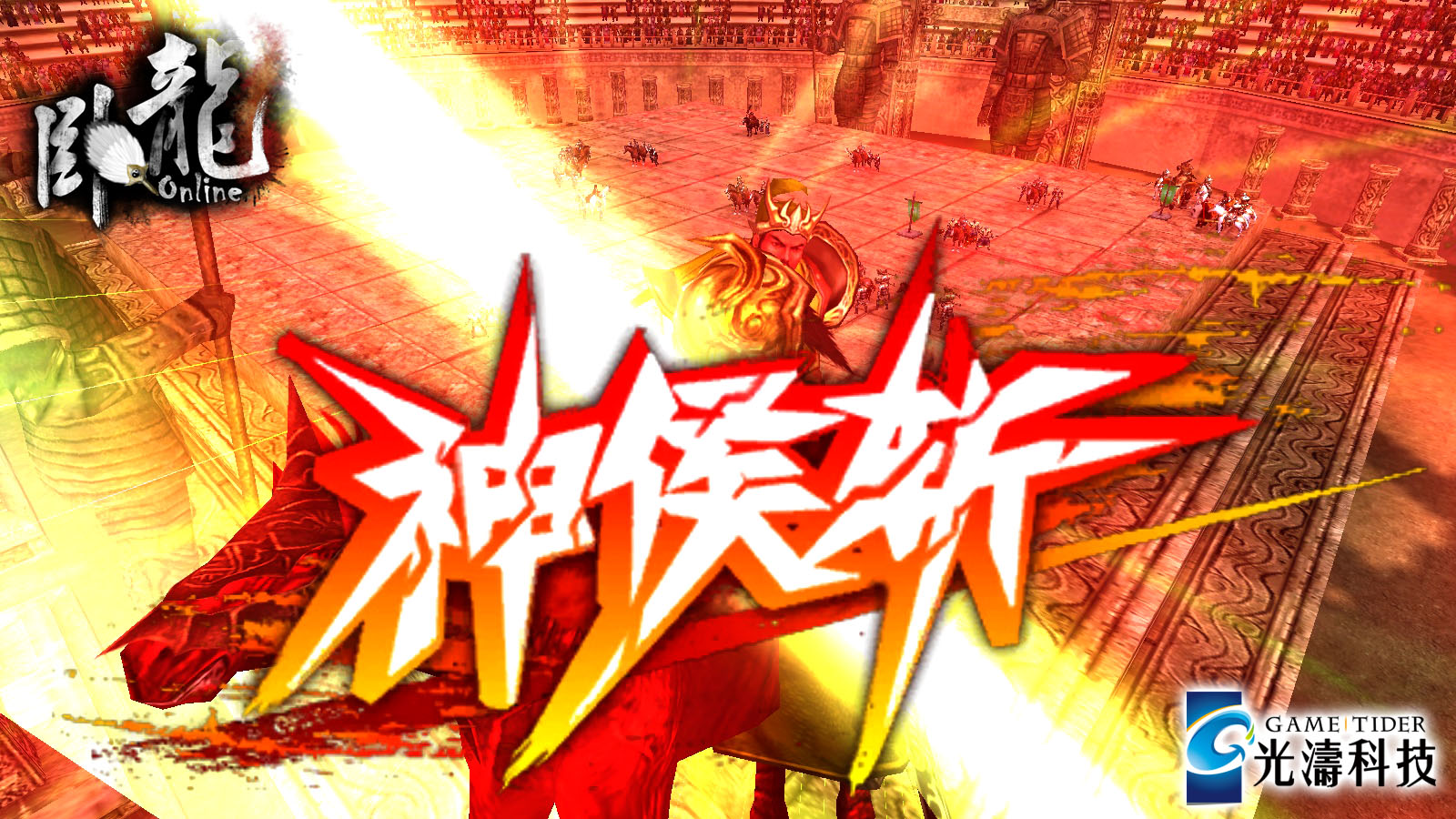 關羽強大的武將技─神侯斬