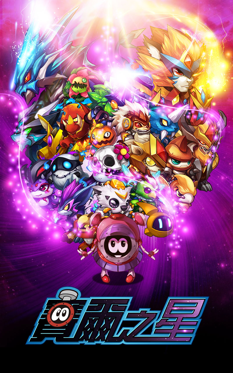 《赛尔号》衍生手机游戏《赛尔之星》即将展开不删档测试《seerstar》