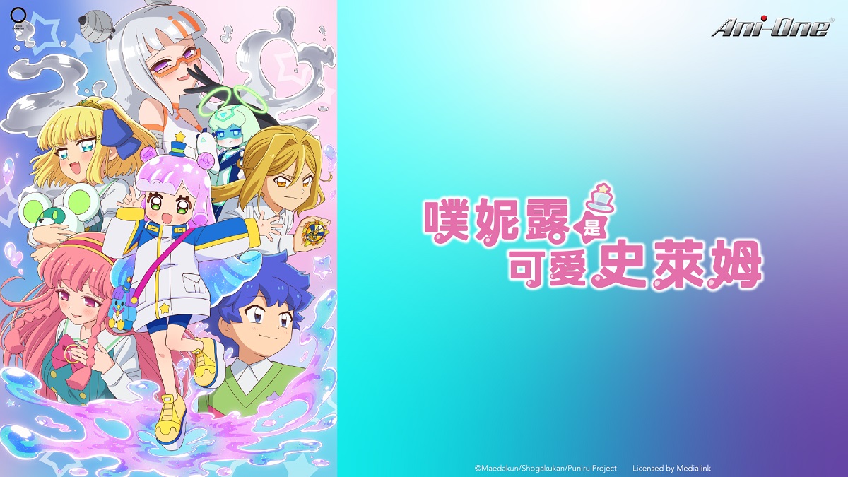 噗妮露是可愛史萊姆 第二季 更新了