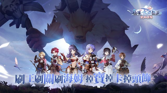 《RO 仙境傳說：愛如初見》事前登錄突破 10 萬 首度釋出最新形象 PV《Ragnarok ORIGIN》