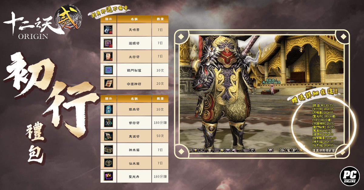 《十二之天 2 Origin》開放新伺服器「風雲再起」 採用與以往不同的遊戲設定 - 巴哈姆特