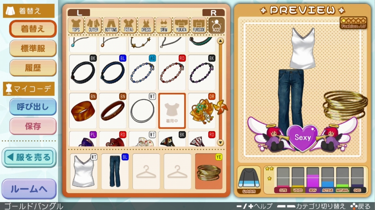 根據服裝與時尚配件的組合,會影響到穿衣風格的「Natural」「Sexy」的平衡變化。如果配合男孩子的喜好決定穿著就能給對方一個好印象!反之,如果一直穿著同樣的風格,或是穿著不合時宜的服裝就可能會讓男孩子感到錯愕而給他不好的印象。因此需要定期前往商店購買新的服飾或配件才行 image