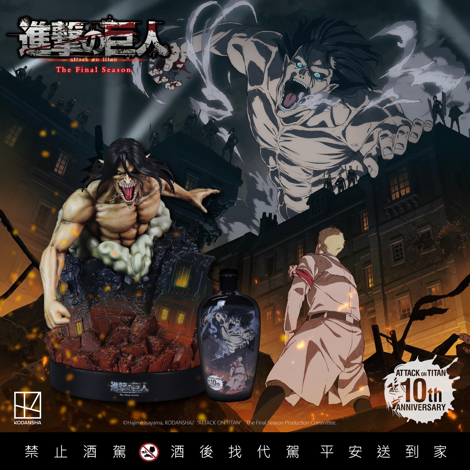 進撃の巨人 27cm 酒 高梁 進擊的巨人10週年造型紀念酒震撼登場！金庫窖藏限量預購！！