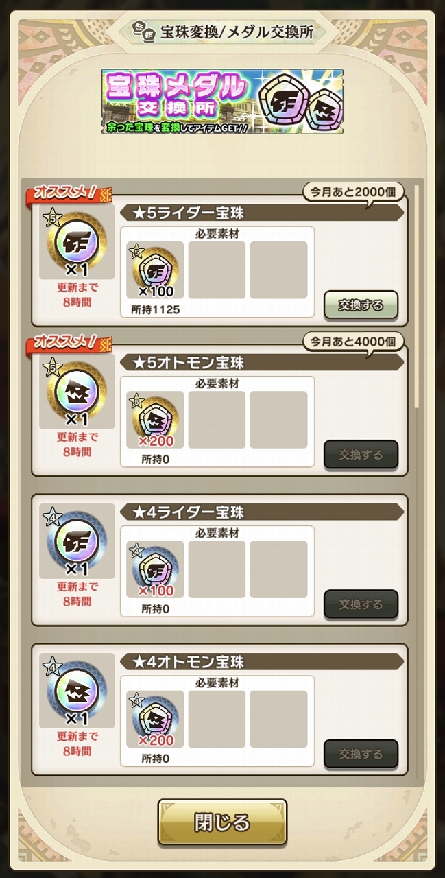 寶珠交換功能 image