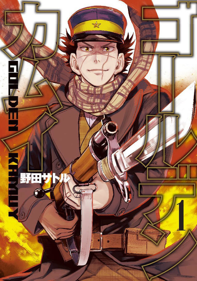 第22 屆手塚治虫文化獎公布得獎名單 黃金神威 獲漫畫大獎 Golden Kamuy 巴哈姆特