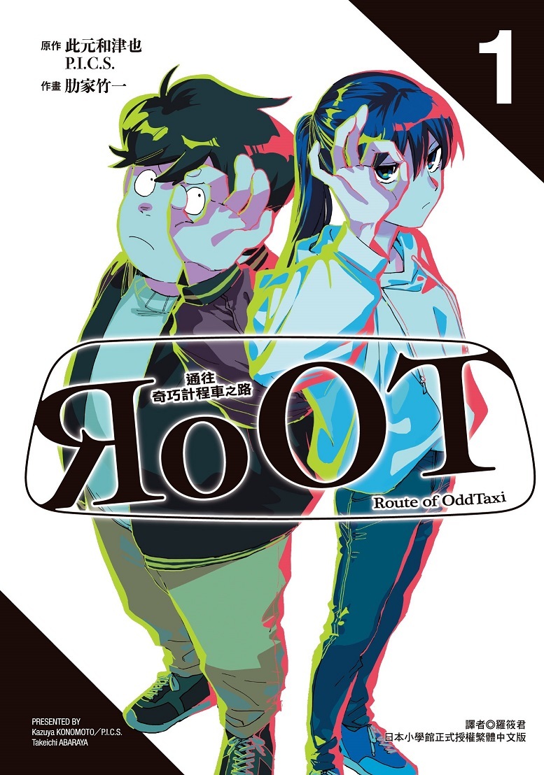 書訊】東立11 月新書《RoOT通往奇巧計程車之路》《JOJO 的奇妙冒險無限之王》等- 巴哈姆特