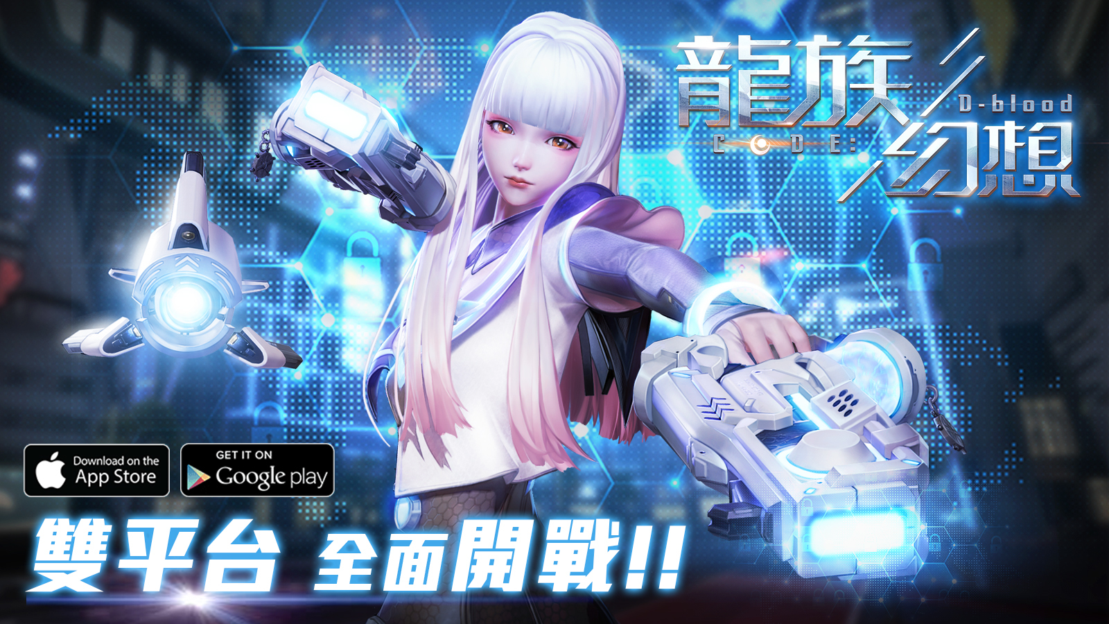 開放世界mmorpg 龍族幻想 於雙平台正式推出舉辦多項上市活動 Code D Blood 巴哈姆特