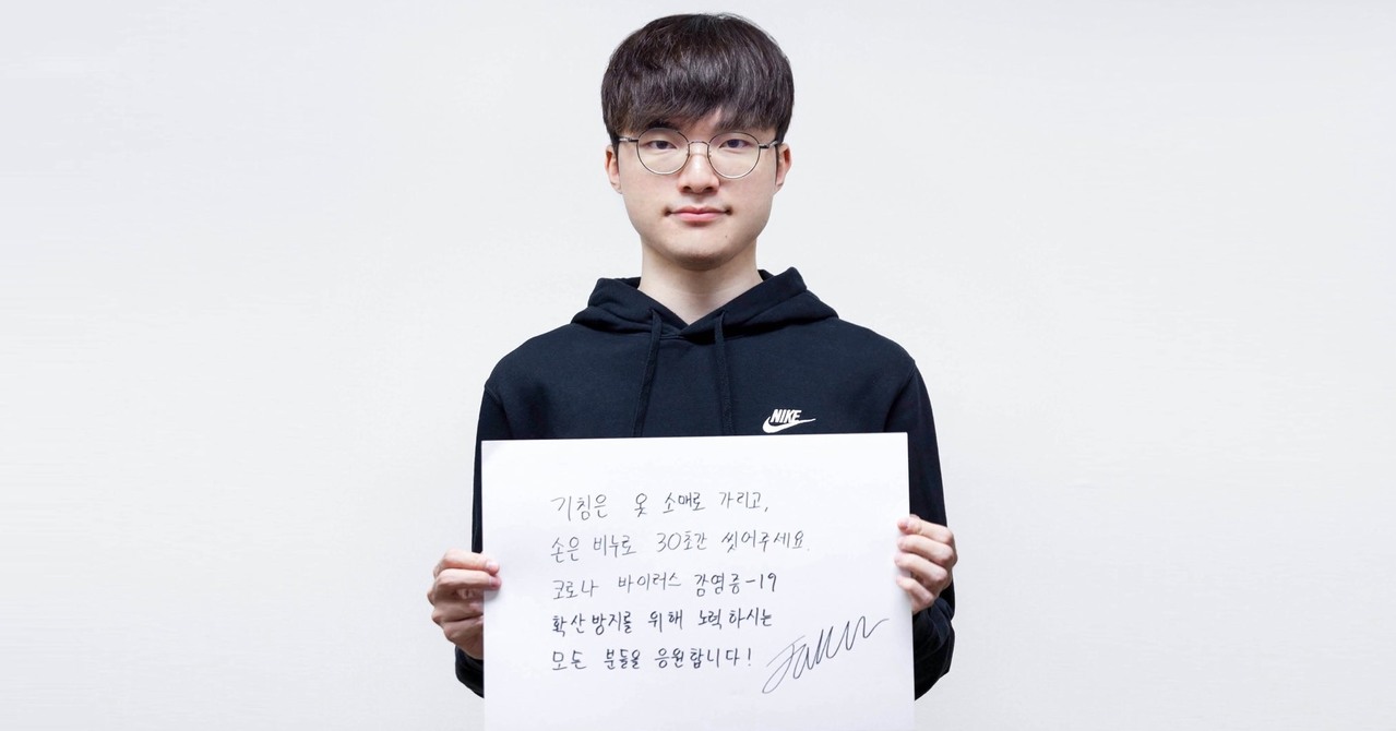 Professional League Of Legends Player, Faker, Donated 30 Million Korean