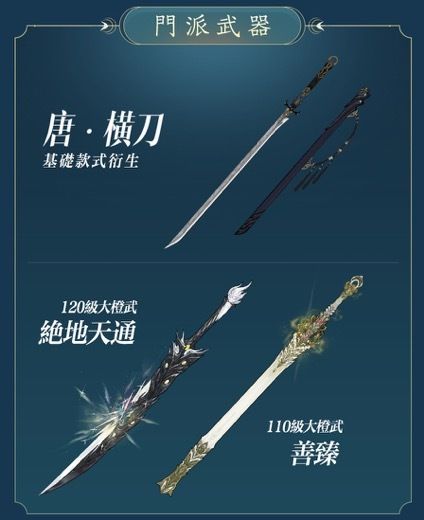 《劍俠情緣 3 國際版》年度資料片「橫刀斷浪」11 月下旬推出 揭開新門派「刀宗」資訊 - 巴哈姆特