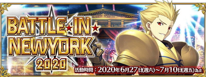 Fate Grand Order 繁中版舉辦全新活動 Battle In Newyork Fate Grand Order First Order 巴哈姆特