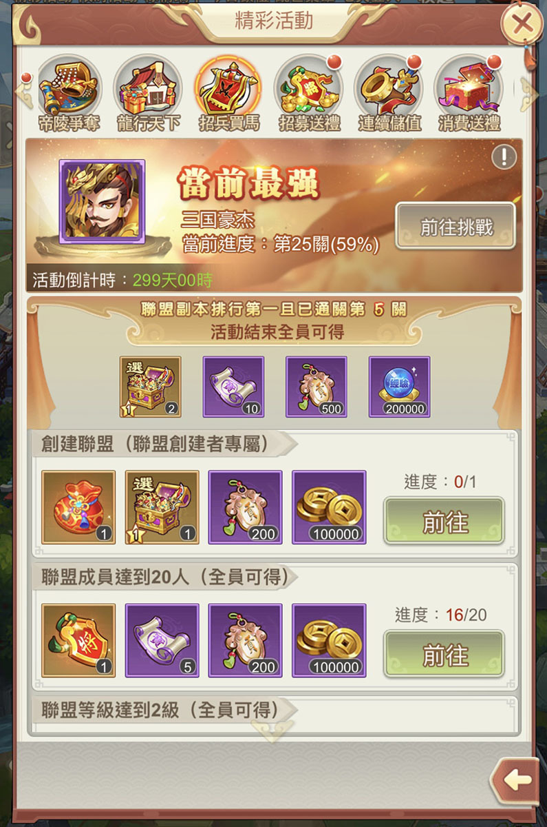 聯盟活動「招兵買馬」及聯盟副本 image