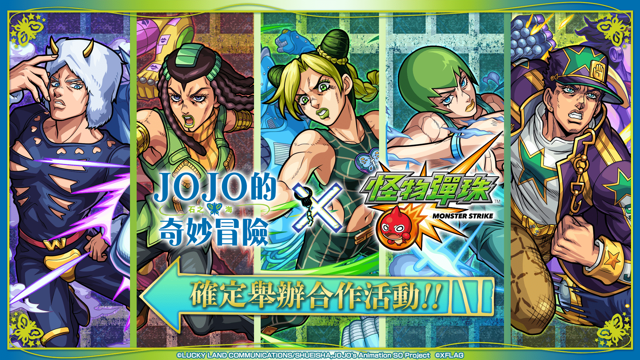 《怪物彈珠》x《JOJO的奇妙冒險 石之海》合作活動將於 7 月 15 日開跑《Monster Strike》