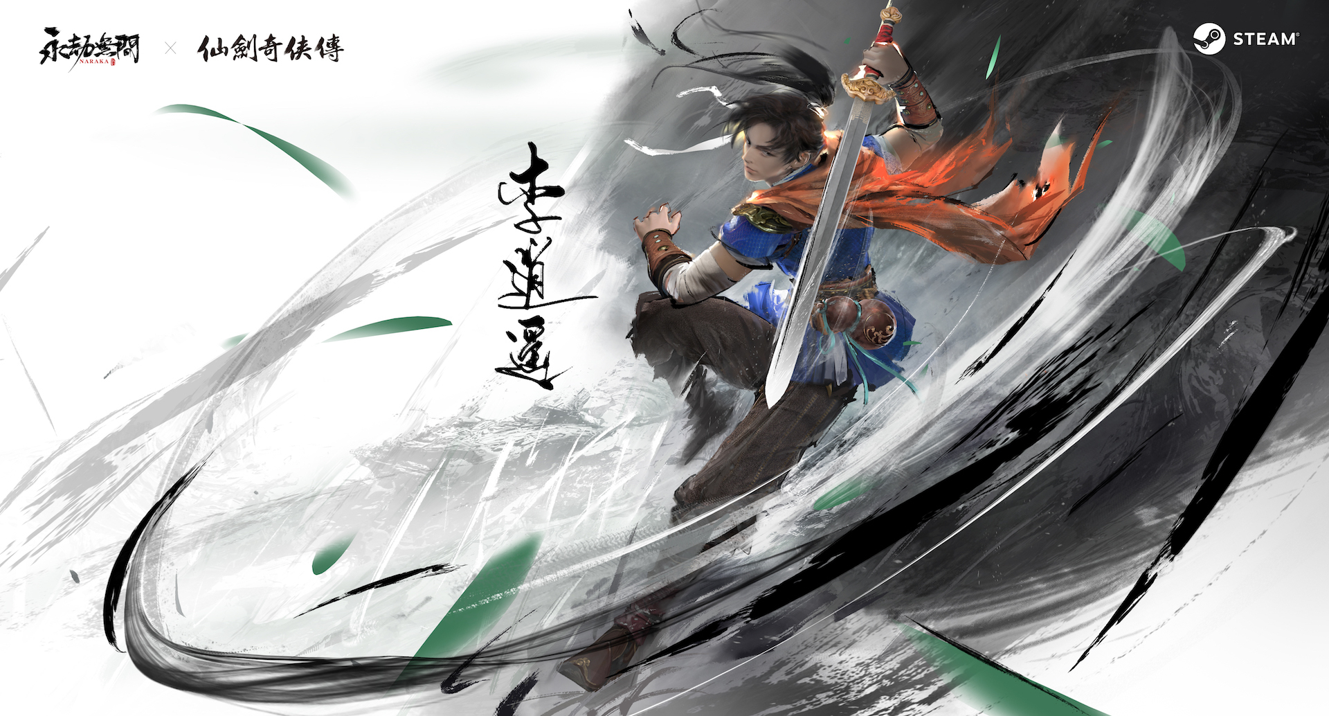 《仙劍奇俠傳》李逍遙、趙靈兒現身《永劫無間》 image