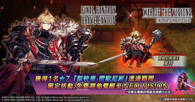 《FFBE》x《FFBE 幻影戰爭》合作活動登場 代表性人物現身拉比斯世界《FINAL FANTASY BRAVE EXVIUS》